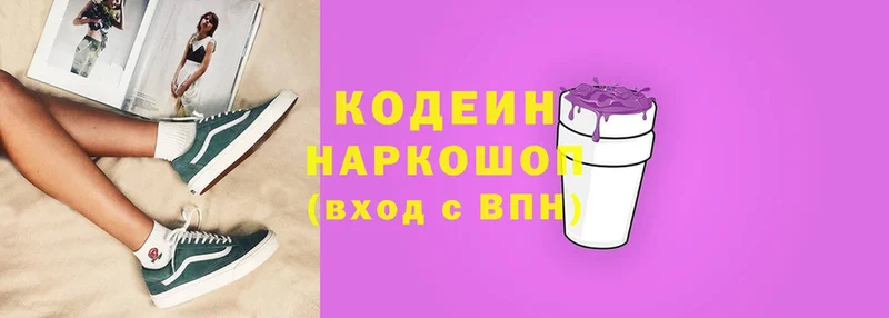 Кодеиновый сироп Lean Purple Drank  hydra вход  Невельск 